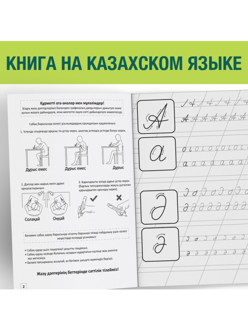 Прописи «Казахский алфавит», 20 стр.
