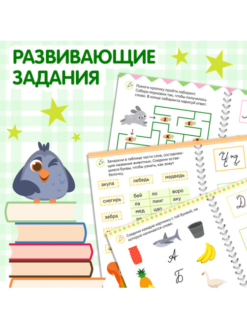 Прописи с углублениями «Буквы. Учимся писать красиво!», ручка, запасные чернила