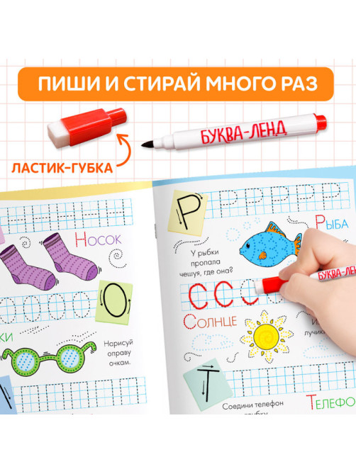 Прописи многоразовые «Пишем буквы», 12 стр., маркер