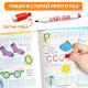 Прописи многоразовые «Пишем буквы», 12 стр., маркер