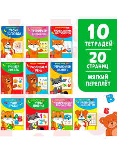 Книги набор «Весёлые уроки», 10 шт. по 20 стр.