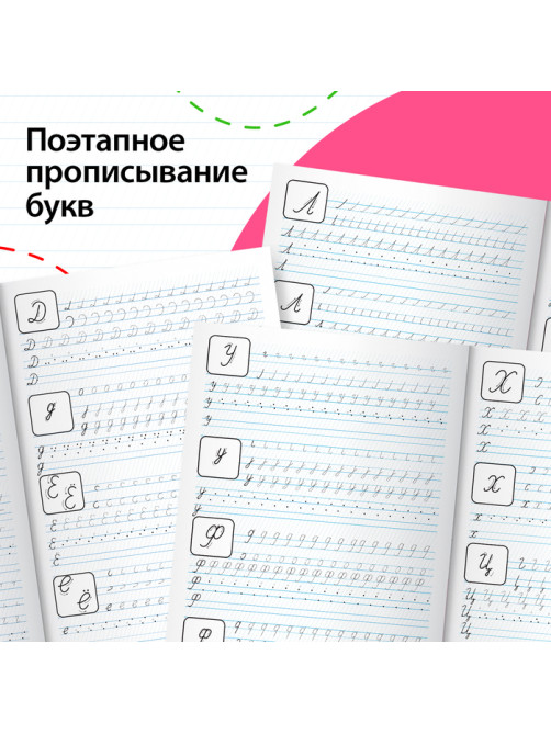 Прописи «Прописные буквы», 20 стр., формат А4