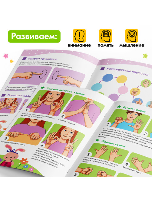 Книга «Нейрогимнастика», 48 стр.