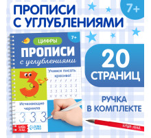 Прописи с углублениями «Цифры. Учимся писать красиво!», 20 стр, ручка