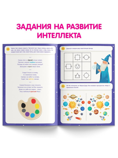 Книга «Нейротренажёр», 52 стр., А4, от 5 лет