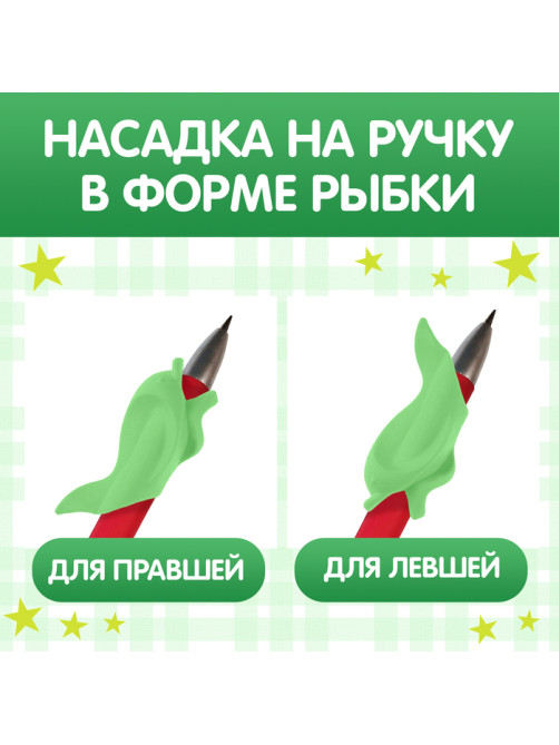 Прописи с углублениями «Буквы. Учимся писать красиво!», ручка, запасные чернила