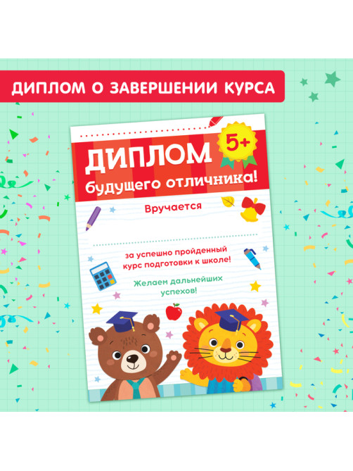 Книги обучающие набор в папке «Готовимся к школе», 14 шт.