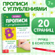 Прописи с углублениями «Буквы. Учимся писать красиво!», ручка, запасные чернила
