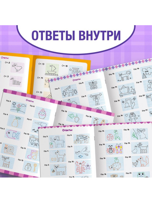 Книги набор «Графические диктанты», 4 шт. по 24 стр., 4+