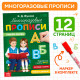 Прописи многоразовые «Пишем буквы», 12 стр., маркер