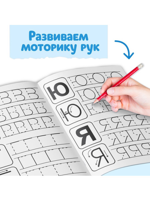 Прописи «Обучающие», набор 8 шт. по 16 стр.