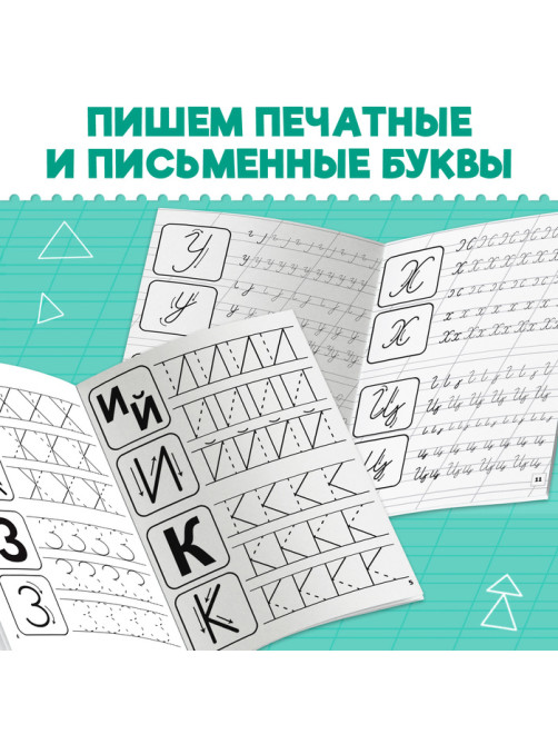 Прописи «Подготовка к школе», набор 4 шт. по 20 стр.