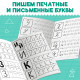 Прописи «Подготовка к школе», набор 4 шт. по 20 стр.