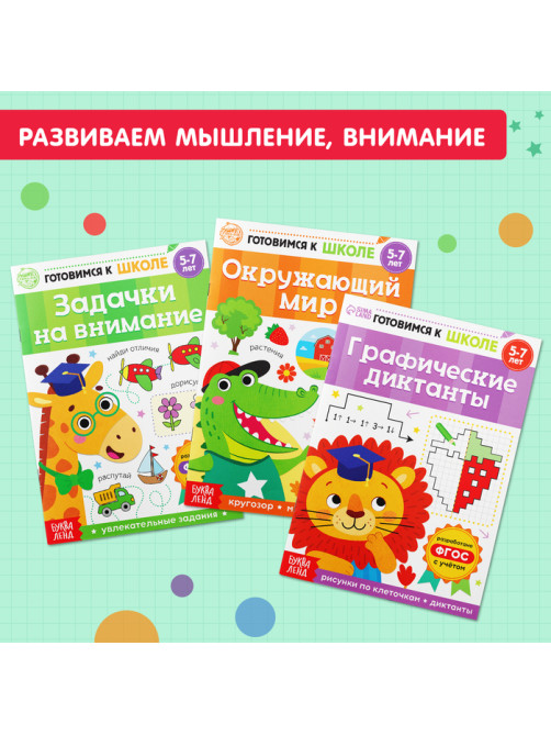 Книги обучающие набор в папке «Готовимся к школе», 14 шт.