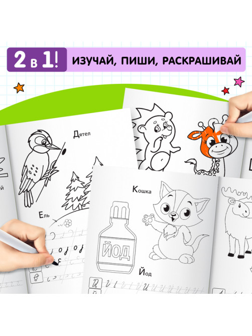 Раскраска пропись «Прописные буквы», 20 стр.