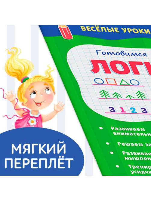 Книги набор «Весёлые уроки 5-7 лет», 8 шт. по 20 стр.