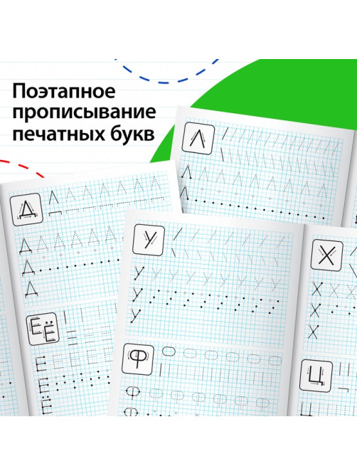 Прописи «Печатные буквы», 20 стр., формат А4