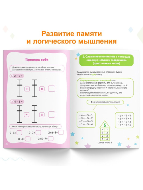 Обучающая книга «Ментальная арифметика», от 5 лет, 44 стр.