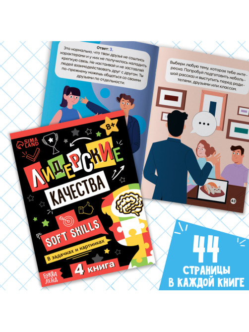 Книги «Soft Skills. Развитие навыков в задачках и играх», набор 6 шт., по 44 стр., 8+