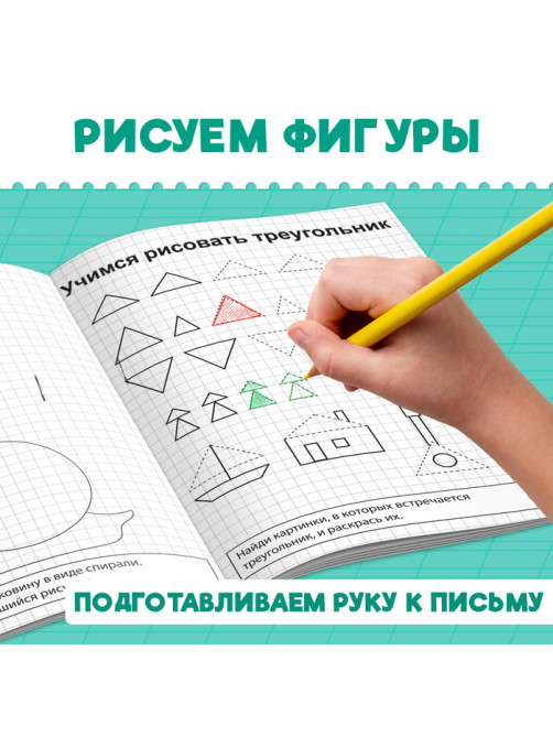 Прописи «Подготовка к школе», набор 4 шт. по 20 стр.