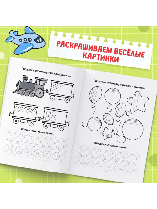 Раскраска пропись «Для мальчиков», 20 стр.