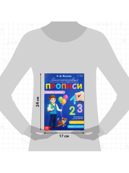 Прописи многоразовые «Пишем цифры», 12 стр., маркер