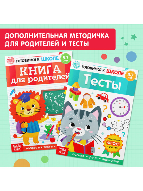 Книги обучающие набор в папке «Готовимся к школе», 14 шт.