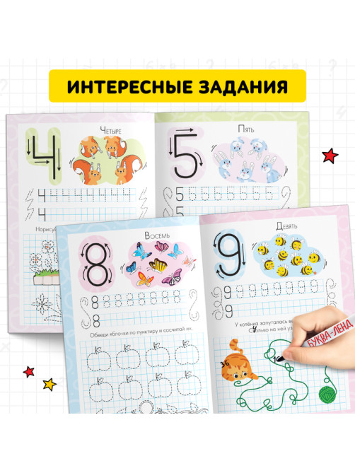 Прописи многоразовые «Пишем цифры», 12 стр., маркер