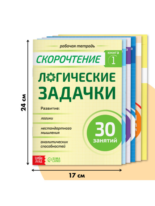 Книги «Полный курс скорочтения», набор: 4 рабочие тетради, дневник, методичка