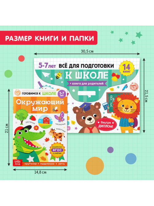 Книги обучающие набор в папке «Готовимся к школе», 14 шт.
