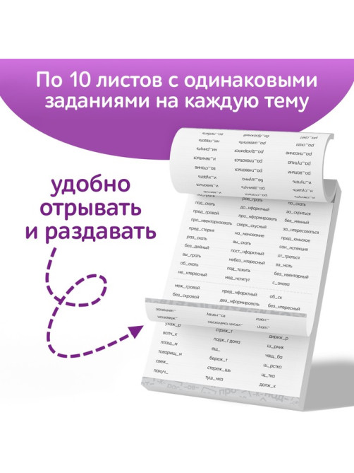 Книга обучающая «Тренажёр по русскому языку», 5-6 класс, раздаточный материал, ФГОС