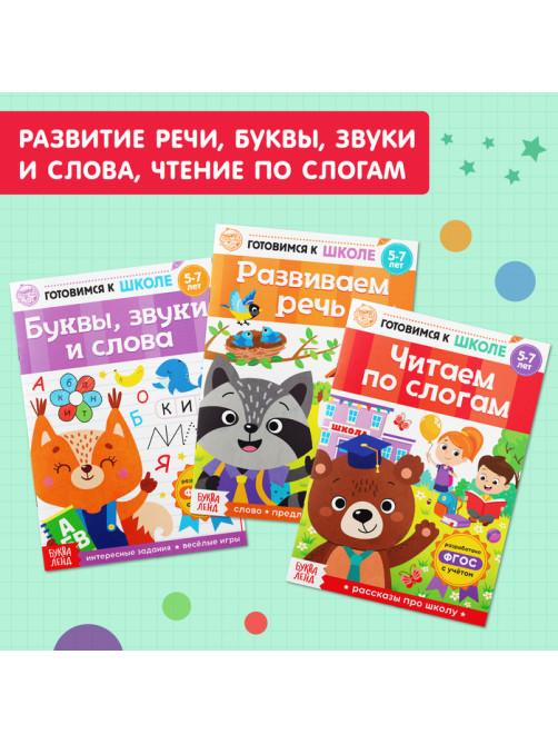 Книги обучающие набор в папке «Готовимся к школе», 14 шт.
