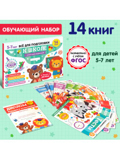 Книги обучающие набор в папке «Готовимся к школе», 14 шт.