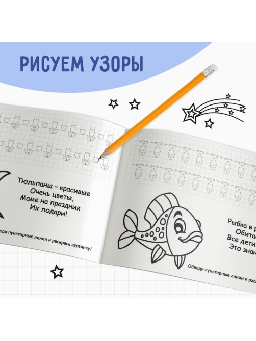 Прописи, 4-5 лет, набор 6 шт. по 20 стр.