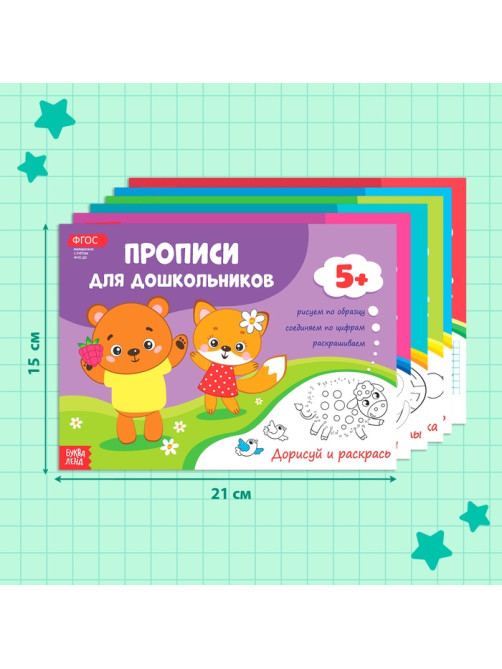 Прописи для дошкольников, набор 6 шт. по 16 стр., виды МИКС