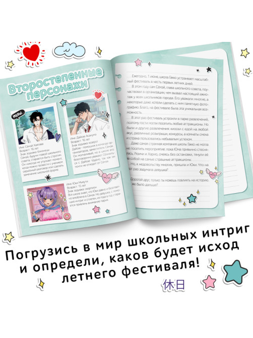 Книга для фанфика «Создай историю. Школьный фестиваль», 16 стр., Аниме