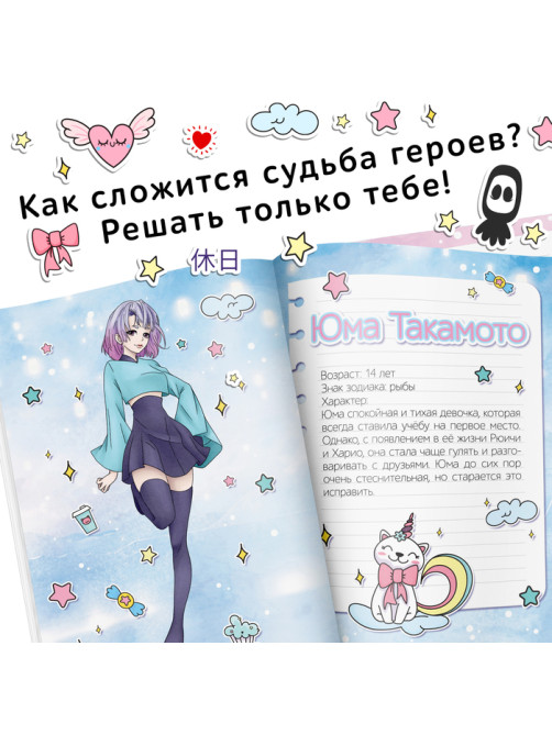 Книга для фанфика «Создай историю. Школьный фестиваль», 16 стр., Аниме