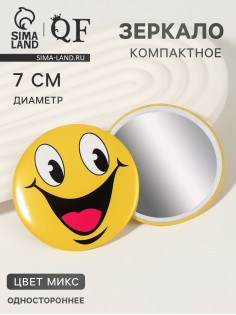 Зеркало карманное «Смайлик», d=7 см, МИКС