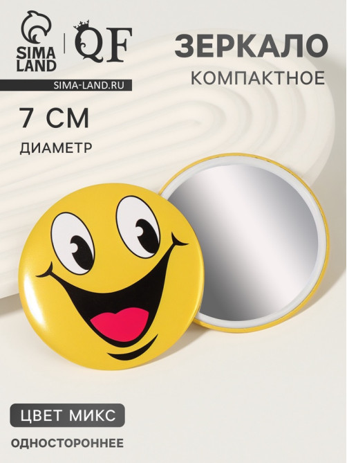 Зеркало карманное «Смайлик», d=7 см, МИКС