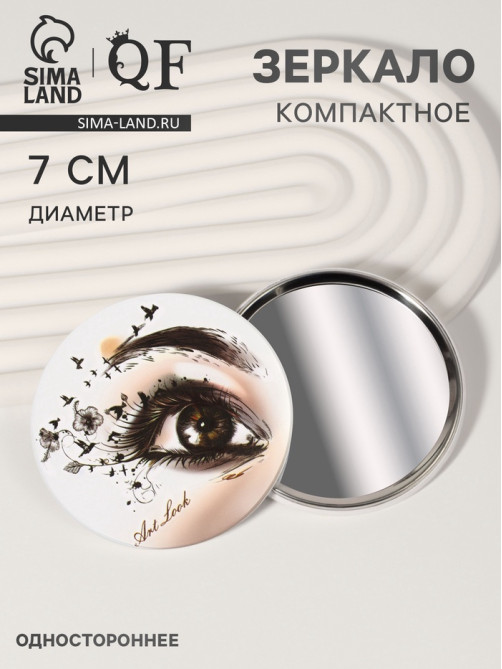 Зеркало карманное «Взгляд», d=7 см, белое