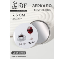 Зеркало карманное WINE NOT, d=7.5 см, рисунок МИКС