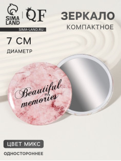 Зеркало карманное «Мрамор», d=7 см, МИКС