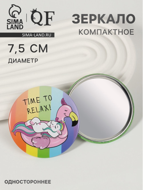Зеркало карманное RELAX, d=7.5 см, разноцветное