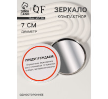 Зеркало карманное «Предупреждение», d=7 см, белое