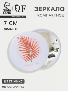 Зеркало карманное «Растения», d=7 см, МИКС