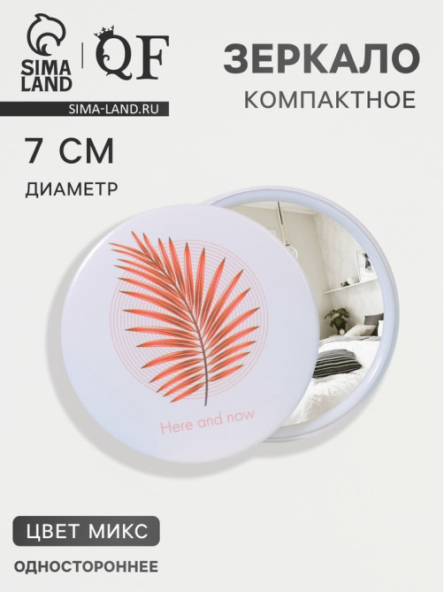 Зеркало карманное «Растения», d=7 см, МИКС