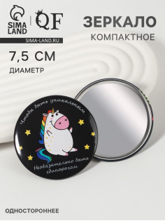 Зеркало карманное «Единорожка», d=7.5 см, разноцветное