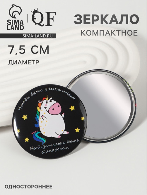 Зеркало карманное «Единорожка», d=7.5 см, разноцветное