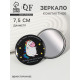 Зеркало карманное «Единорожка», d=7.5 см, разноцветное