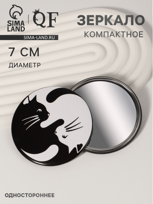 Зеркало карманное «Кошки», d=7 см, белое, чёрное